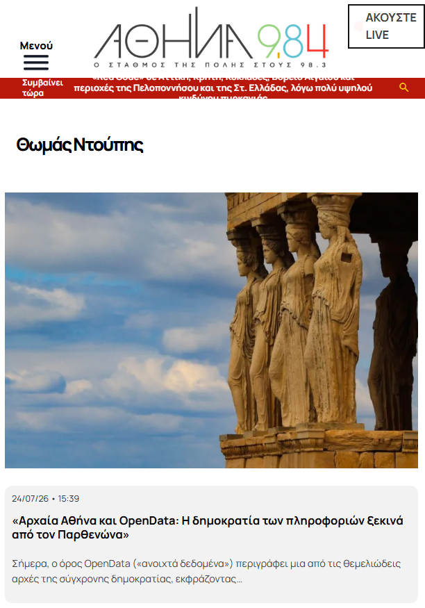 athinas984 thomas ntoupis Θωμάς Ντούπης Open Data Ανοιχτά Δεδομένα Αρχαία Ελλάδα Παρθενώνας Ancient Greece Parthenon Acropolis