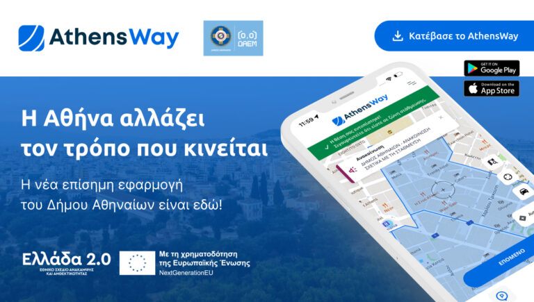 athensway banner Thomas Ntoupis